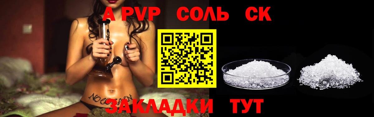 А ПВП Соль  Alpha-PVP Crystall  Уфа  Вход с VPN 