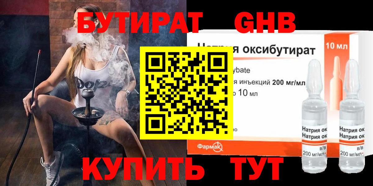 Бутират BDO 33% Уфа