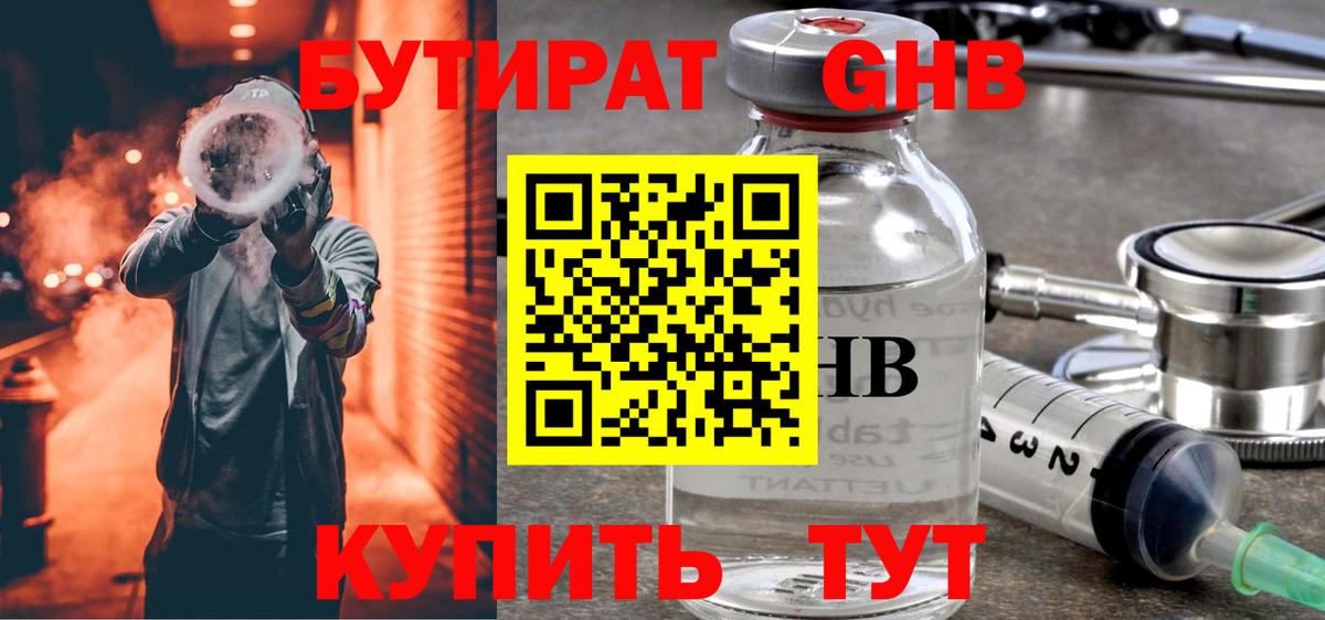 Уфа  Бутират  Вход с VPN  БУТИРАТ оксана 