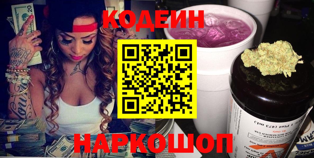 Codein Purple Drank Уфа