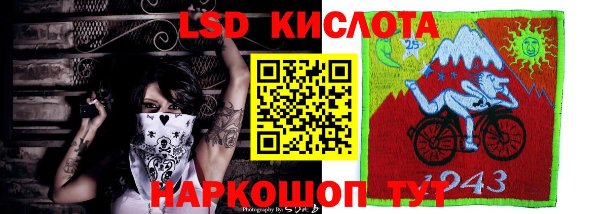 ЛСД экстази кислота  Вход с VPN  ЛСД экстази кислота  Уфа 