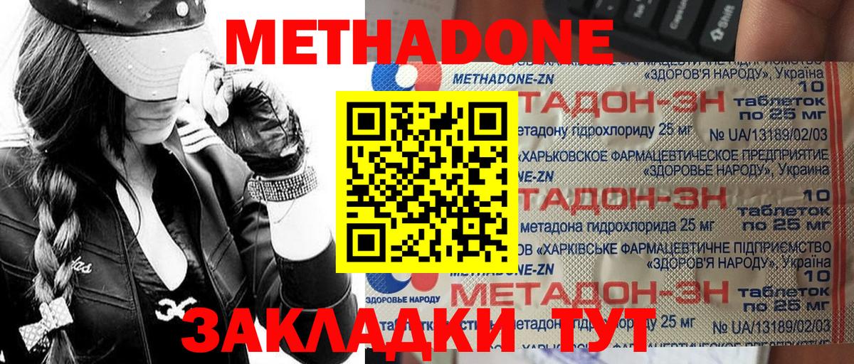 Метадон methadone  Вход с VPN  Уфа  МЕТАДОН мёд 
