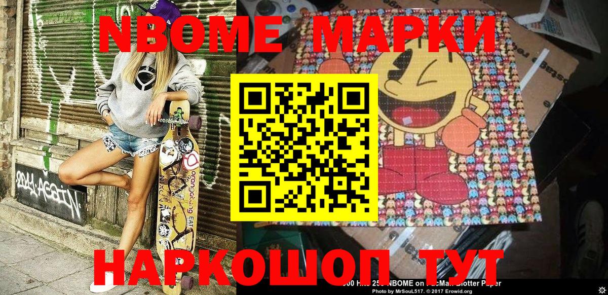 Марки 25I-NBOMe  Вход с VPN  Марки N-bome 1,8мг  Уфа  Марки N-bome 1,8мг 