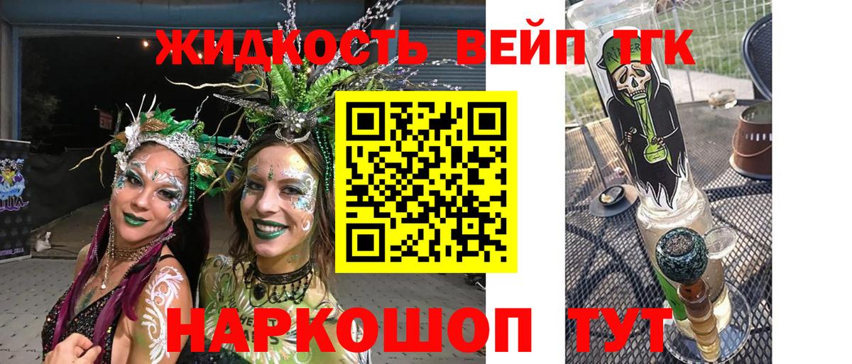 ТГК вейп с тгк  Вход с VPN  как найти закладки  Уфа 